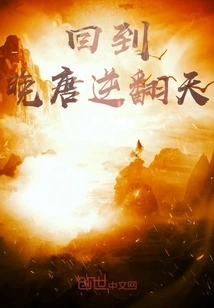 Back to the Late Tang Dynasty and Turned Upside Down