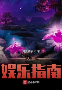 Tiantang Entertainment Guide