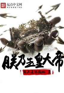 I Am the Jade Emperor