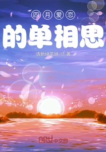 Unrequited Love in April