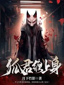 The Fox is Wrapped Around You