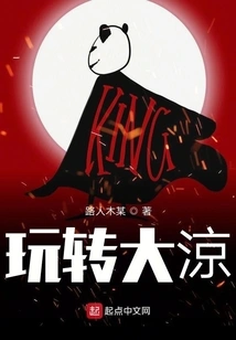 Have Fun in Great Liang