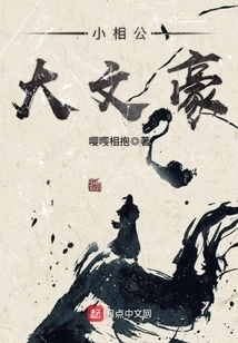 Little Xianggong, Great Writer