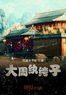 Dandy of the Great Zhou Dynasty