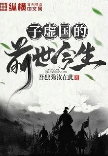 The Past and Present Life of Zixu Kingdom