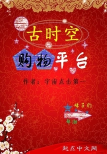 Ancient Time and Space Shopping Platform