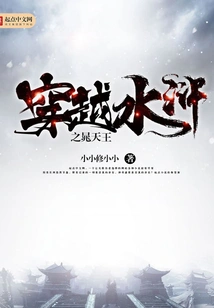 Through the Water Margin: Chao Tianwang