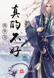 I'm Really Not Good at Studying