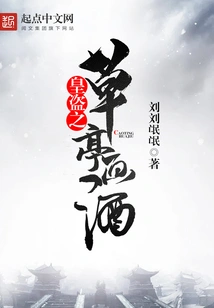 Emperor Thief's Cao Pavilion Painting Wine