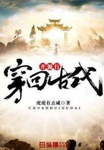 Go Back to Ancient Times and Open a Bank