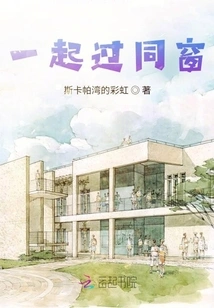 Live Together as Classmates