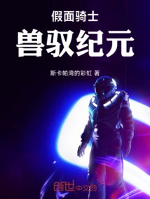 Kamen Rider: Age of Beast Control