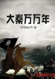 Great Qin Dynasty for Ten Thousand Years