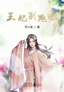 Princess, Don't Run Away