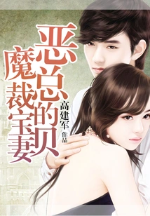 The Devil Ceo's Baby Wife