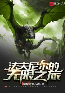 Fafnir's Infinite Journey