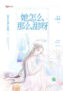 Why is She so Sweet?