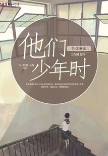 When They Were Young