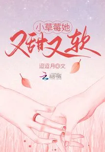 The Little Strawberry is Sweet and Soft