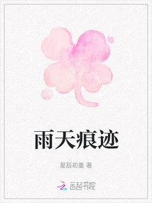 Traces of Rainy Days