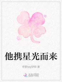 He Comes with the Starlight