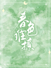 Spring Scenery is Hard to Seduce