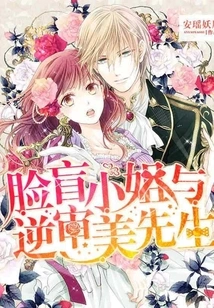 Miss Face Blindness and Mr. Inverse Aesthetics