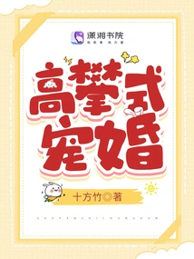 High-status Doting Marriage