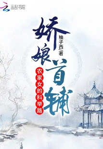 The First Assistant to the Sweet Mother: a Peasant Girl's Road to the Imperial Examination