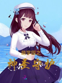 The Holy Guardian of Moe Academy