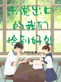 What is Unspoken About Us is Just Right