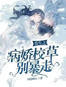 Rebirth of the Yandere School Girl, Don't Go Berserk