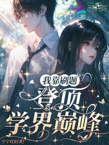 I Reached the Top of the Academic World by Solving Questions