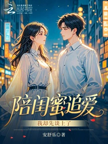 I Was Chasing Love with My Best Friend, but I Talked About it First