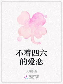 Love Without Four or Six