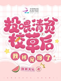 After Feeding the Poor School Grass, I Was Spoiled