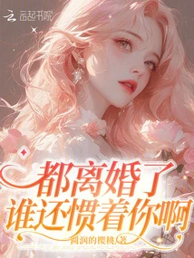 They're All Divorced, Who Still Spoils You?