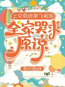 Handed over to the System and Taken Away to the Motherland, the Whole Family Cried and Begged for Forgiveness