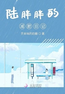 Lu Pangpang's Weight Loss Diary