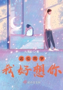 This Classmate, I Miss You so Much