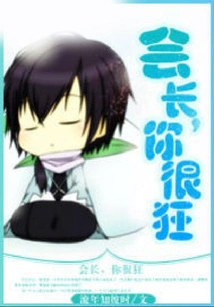 President, You Are Crazy