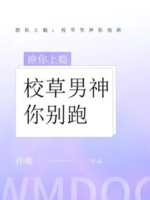 Addicted to Teasing You: School Idol, Don't Run Away