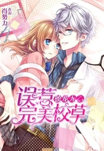 Unparalleled Favorite: Mistakenly Provoking the Perfect School Girl