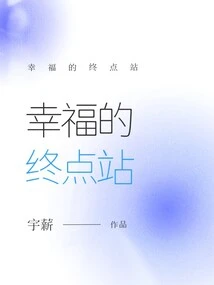 The Terminal of Happiness