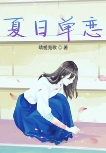 Summer Unrequited Love