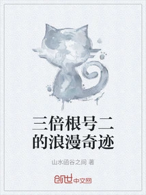 The Romantic Miracle of Triple Square Two