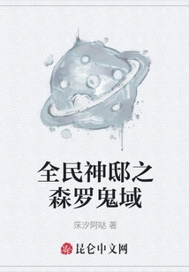 All People's God's Mansion: Senluo Ghost Realm