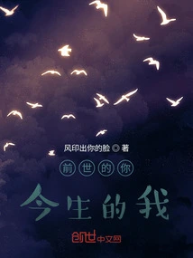 You in the Past Life and Me in This Life