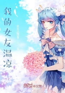 My Girlfriend Wen Liang