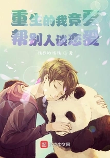 After Being Reborn, I Want to Help Others Fall in Love